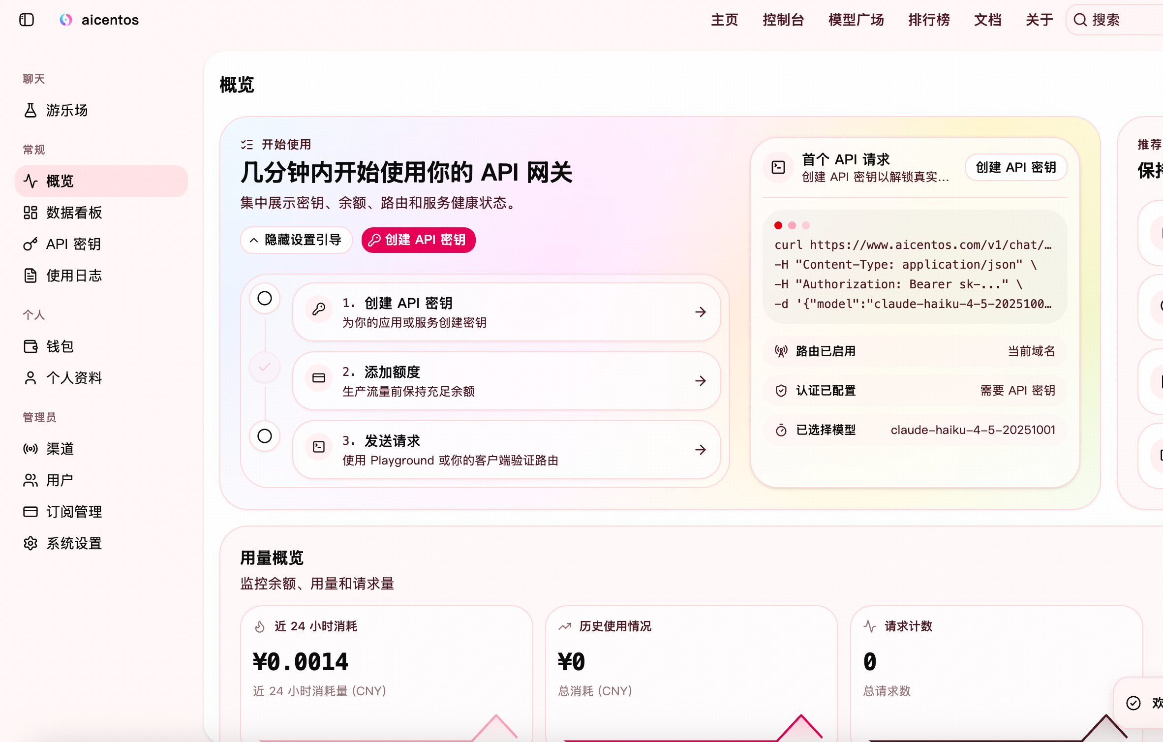 控制台首页